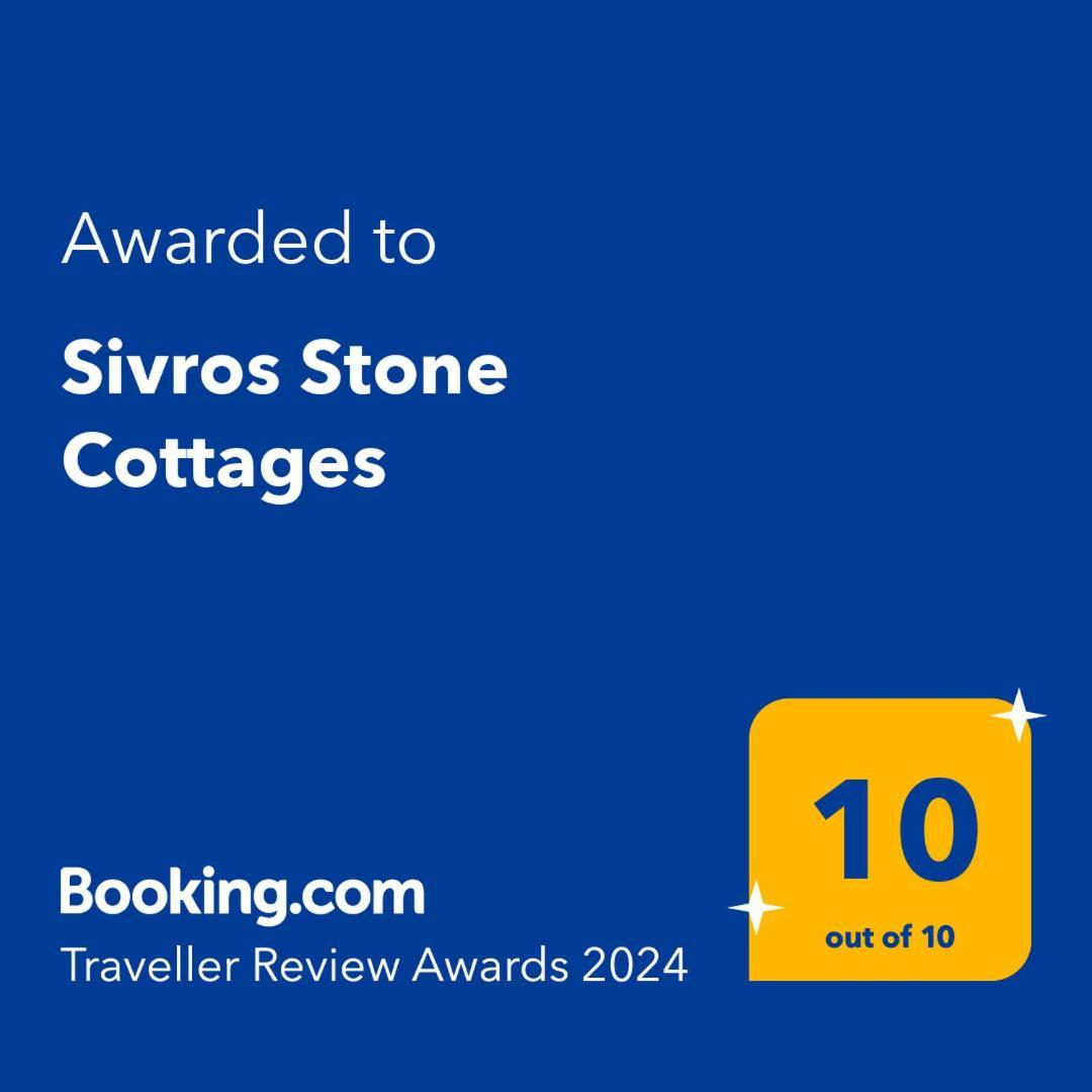 Sivros Stone Cottages エクステリア 写真